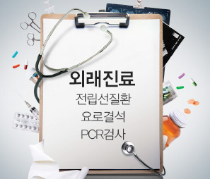 외래진료